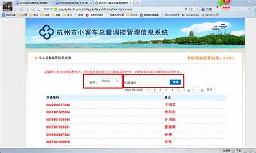 车辆摇号查询结果_车辆摇号查询结果官网